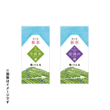※2023年度分販売終了※ 限定新茶【箱入ギフト Cセット】 初摘み+生新茶
